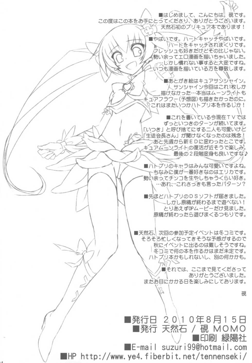 (C78) [Tennenseki (Suzuri)] Dokki Doki desu! Kinoko ga Haechaimashita!? (HeartCatch Precure!) - Page 18