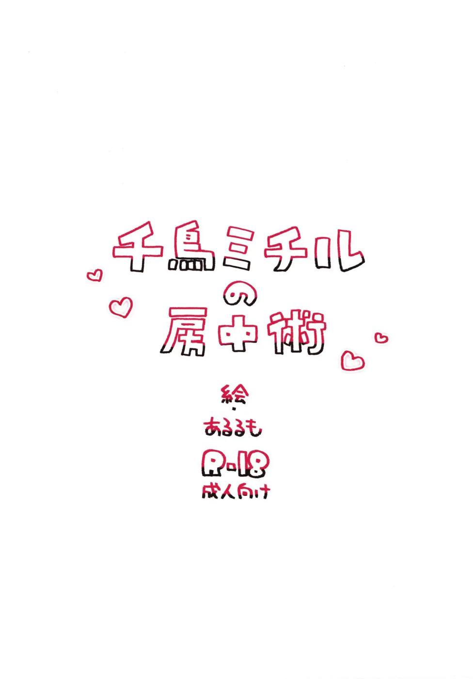 [Arurumo Land (Arurumo)] Chidori Michiru no Bouchuujutsu | 치도리 미치루의 방중술 (Blue Archive) [Korean] [Digital] - Page 22