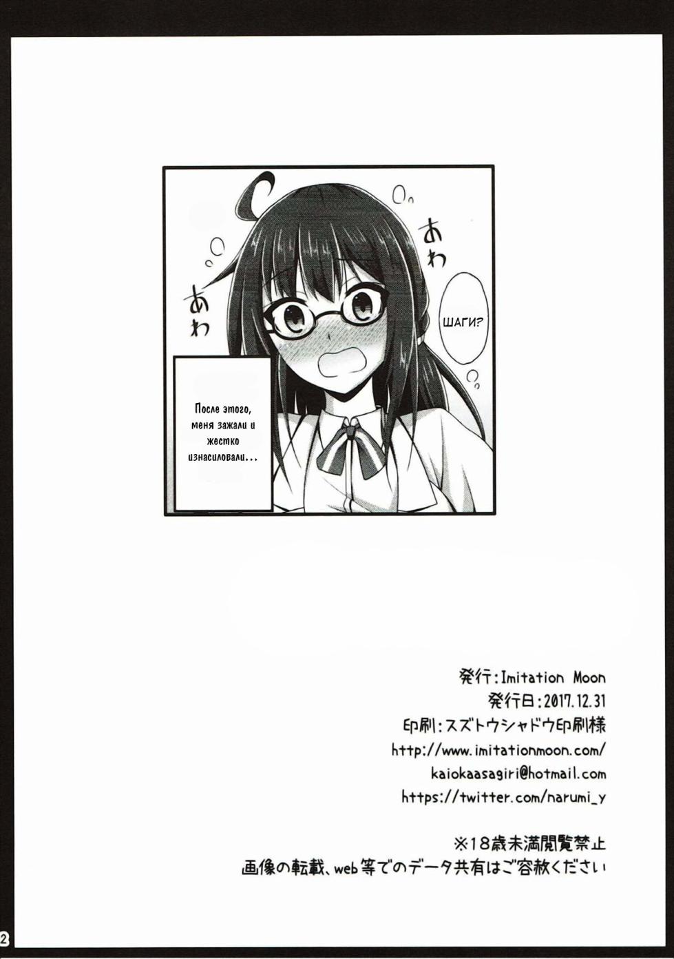 (C93) [Imitation Moon (Narumi Yuu)] London-san to Ichinichi Date (Azur Lane) [Russian] - Page 21