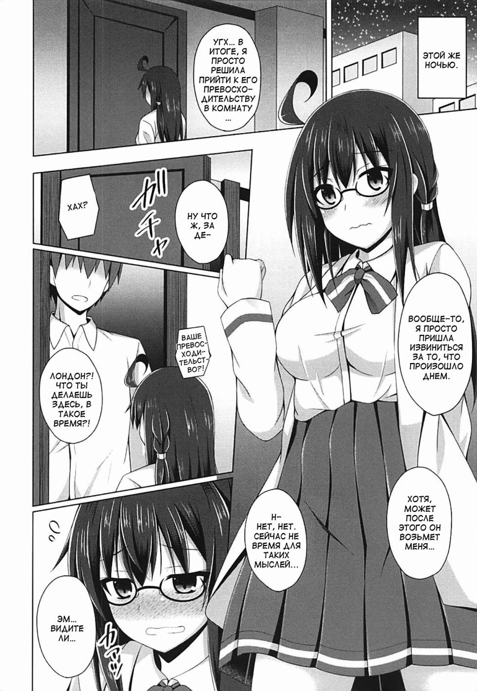 (COMIC1☆13) [Imitation Moon (Narumi Yuu)] London-san to Ichinichi Date Sono Yokushuu (Azur Lane)  [Russian] - Page 7