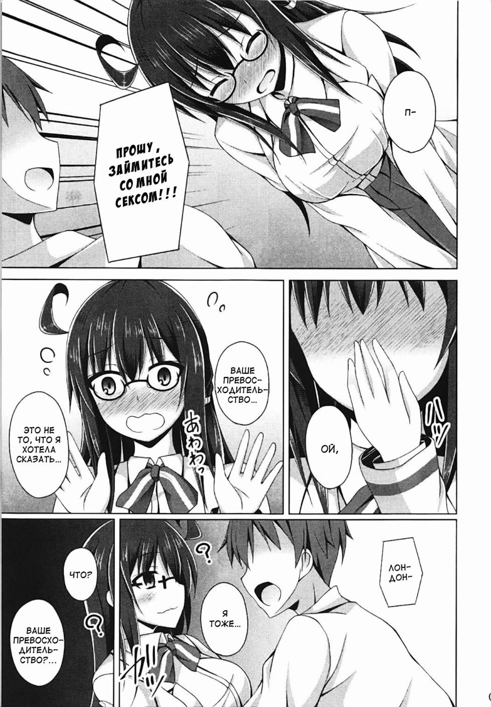 (COMIC1☆13) [Imitation Moon (Narumi Yuu)] London-san to Ichinichi Date Sono Yokushuu (Azur Lane)  [Russian] - Page 8