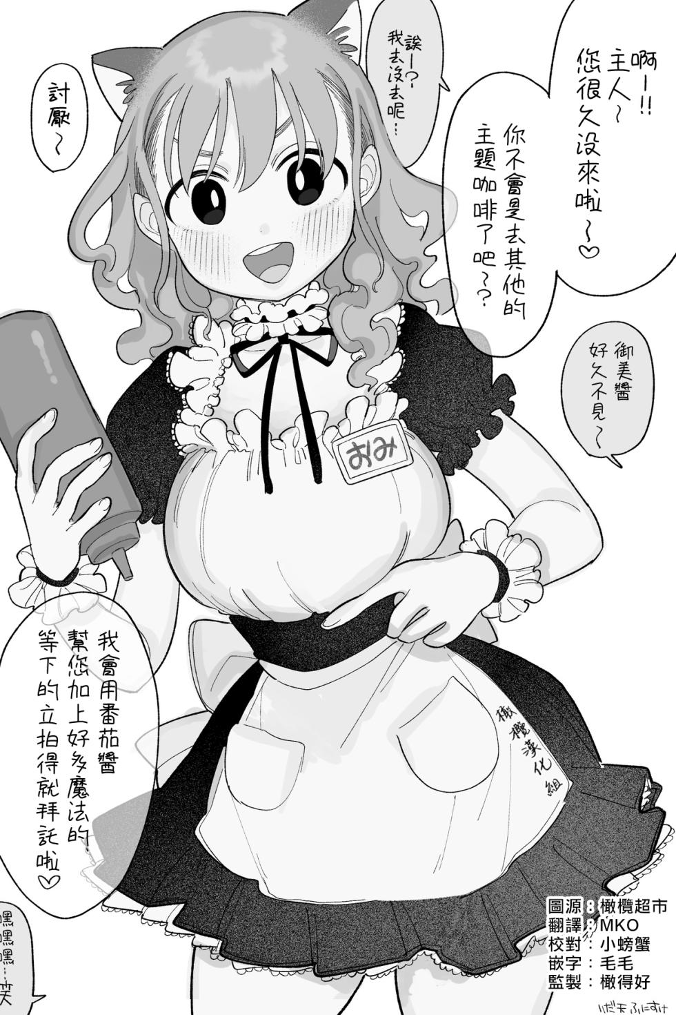 [Idaten Funisuke]  Maid de Ari, Imouto | 我的妹妹是女仆 [Chinese] [橄榄汉化组] - Page 1