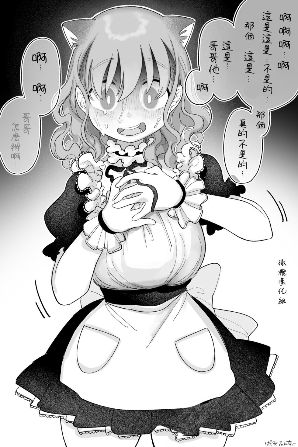 [Idaten Funisuke]  Maid de Ari, Imouto | 我的妹妹是女仆 [Chinese] [橄榄汉化组] - Page 4
