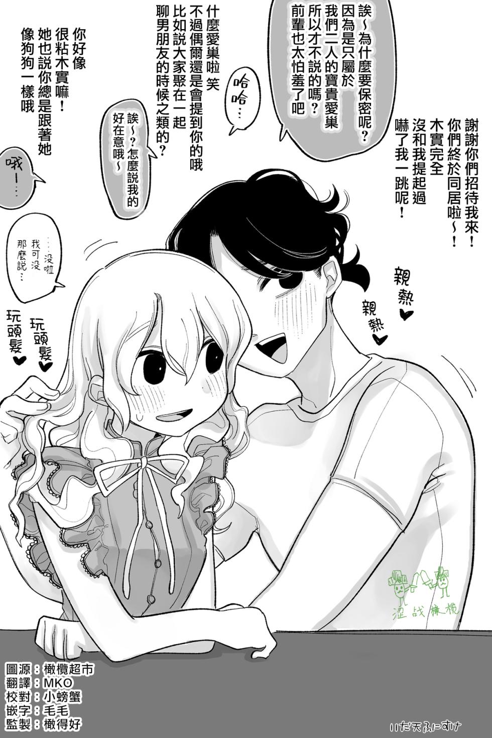 [Idaten Funisuke]  Yasashikute Wanko de Yuumei na Kareshi 2  | 温柔犬系出了名的男友2 [Chinese] [橄榄汉化组] - Page 1
