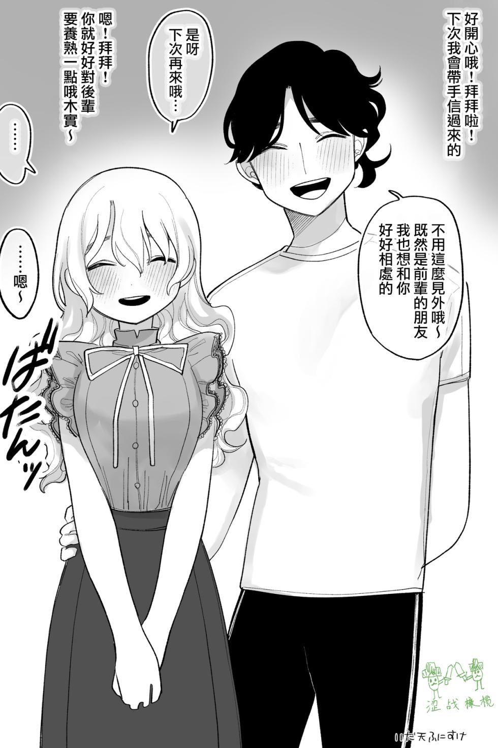 [Idaten Funisuke]  Yasashikute Wanko de Yuumei na Kareshi 2  | 温柔犬系出了名的男友2 [Chinese] [橄榄汉化组] - Page 2