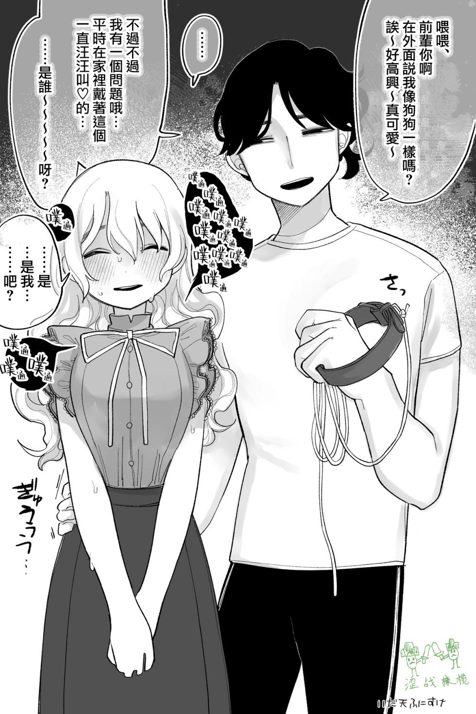 [Idaten Funisuke]  Yasashikute Wanko de Yuumei na Kareshi 2  | 温柔犬系出了名的男友2 [Chinese] [橄榄汉化组] - Page 3