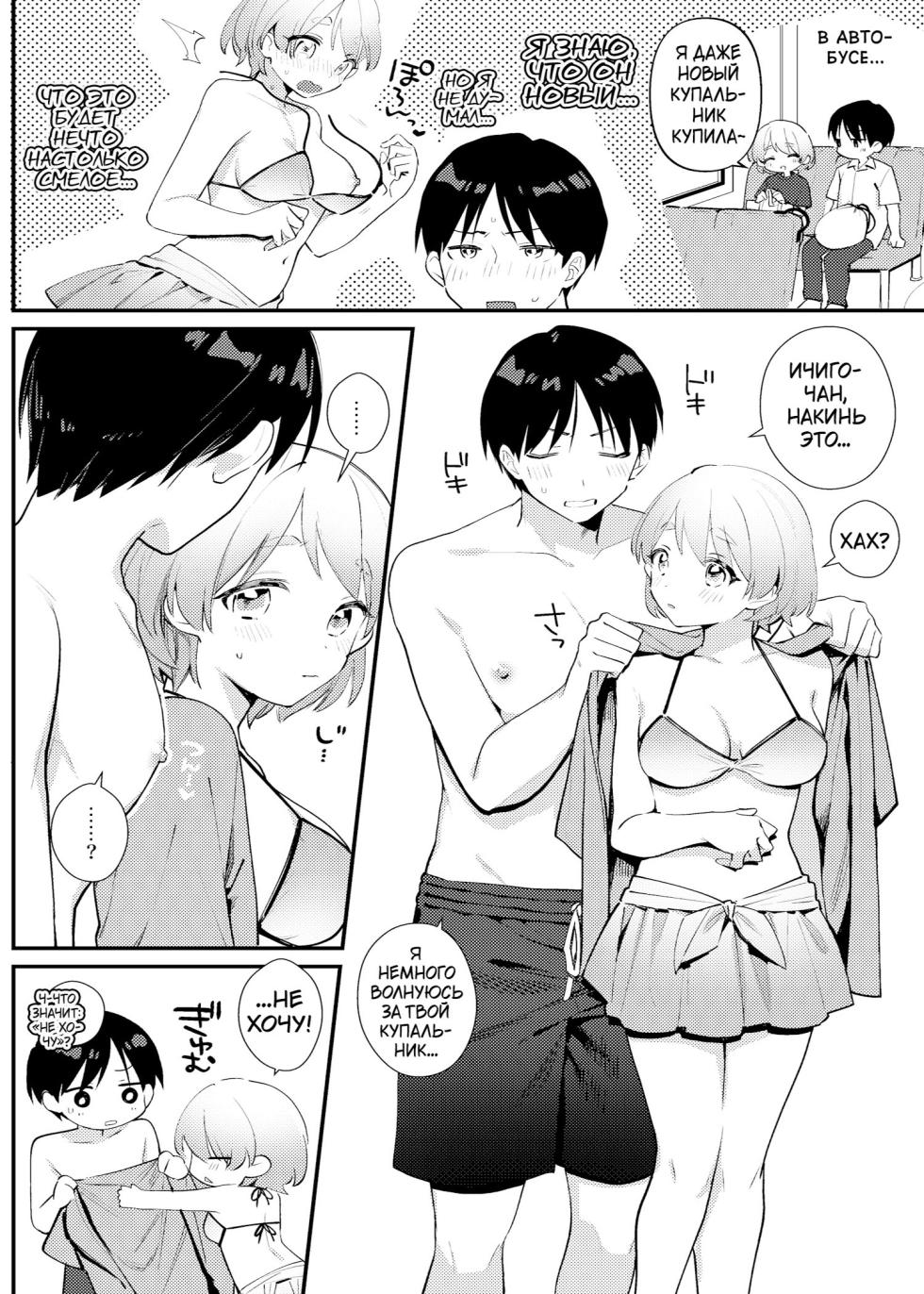 [Toketa Ice no Futa no Ura (Sakuraba Rokusuke)] Futanari Kanojo no Mizugi ni Komara Sareru Kai [Russia] [Karfagen] [Digital] - Page 5