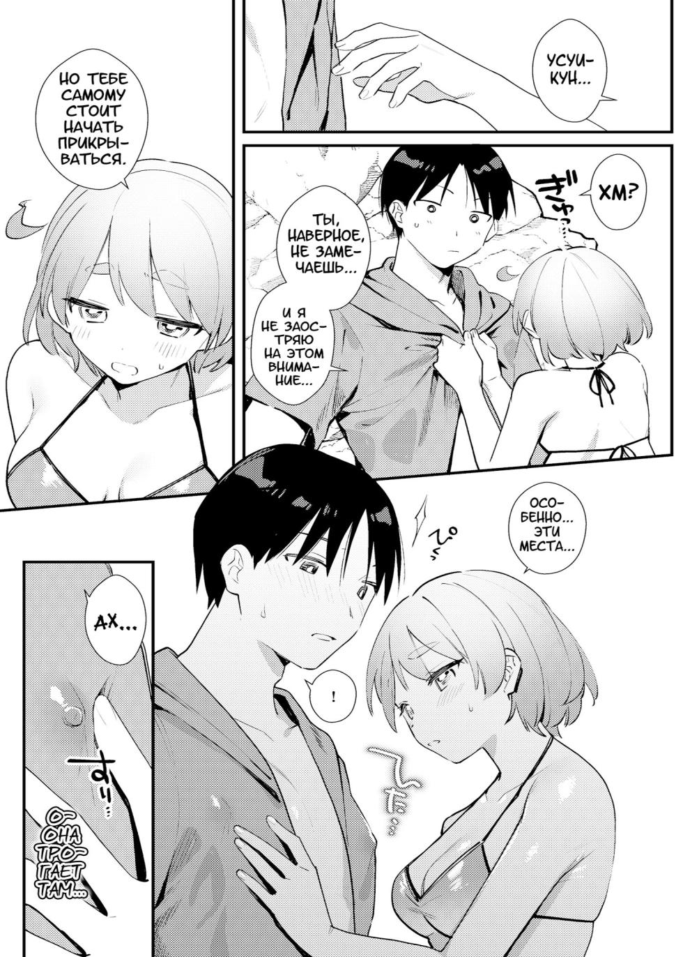 [Toketa Ice no Futa no Ura (Sakuraba Rokusuke)] Futanari Kanojo no Mizugi ni Komara Sareru Kai [Russia] [Karfagen] [Digital] - Page 8