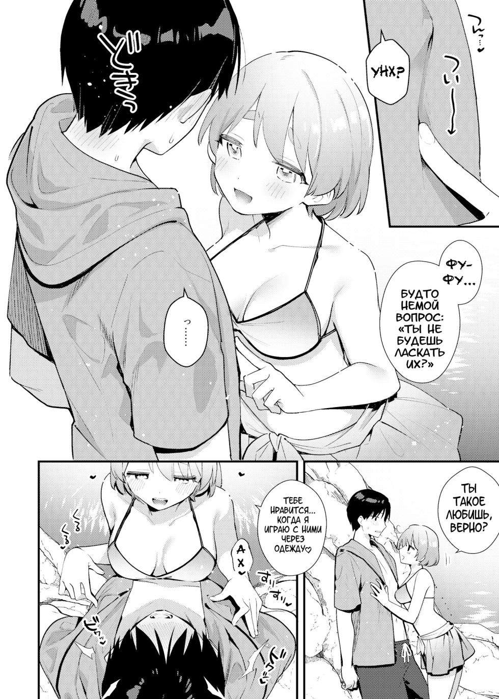 [Toketa Ice no Futa no Ura (Sakuraba Rokusuke)] Futanari Kanojo no Mizugi ni Komara Sareru Kai [Russia] [Karfagen] [Digital] - Page 9