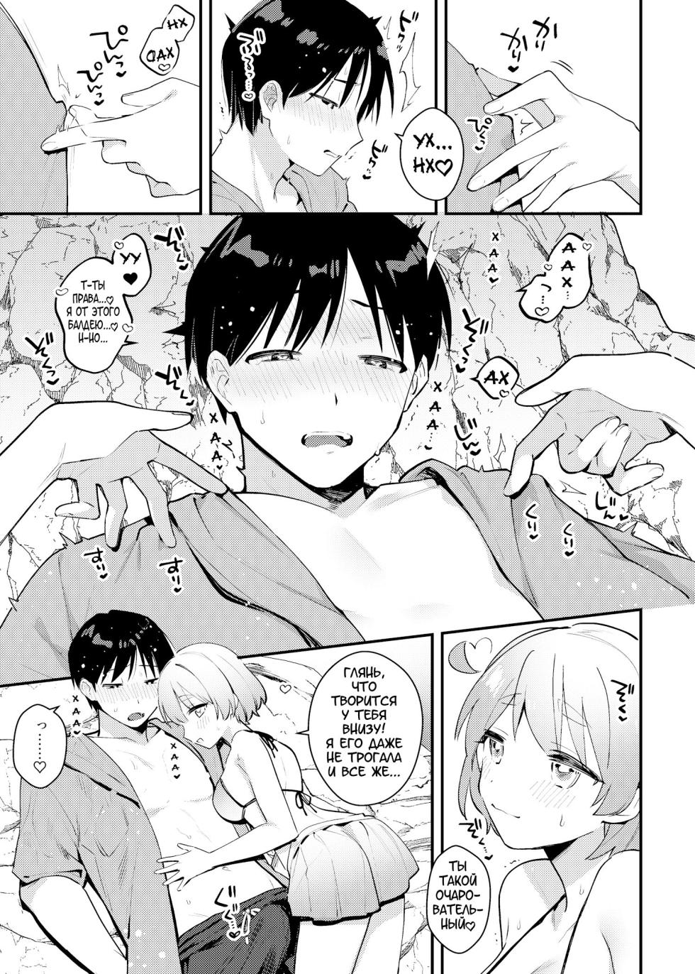 [Toketa Ice no Futa no Ura (Sakuraba Rokusuke)] Futanari Kanojo no Mizugi ni Komara Sareru Kai [Russia] [Karfagen] [Digital] - Page 10