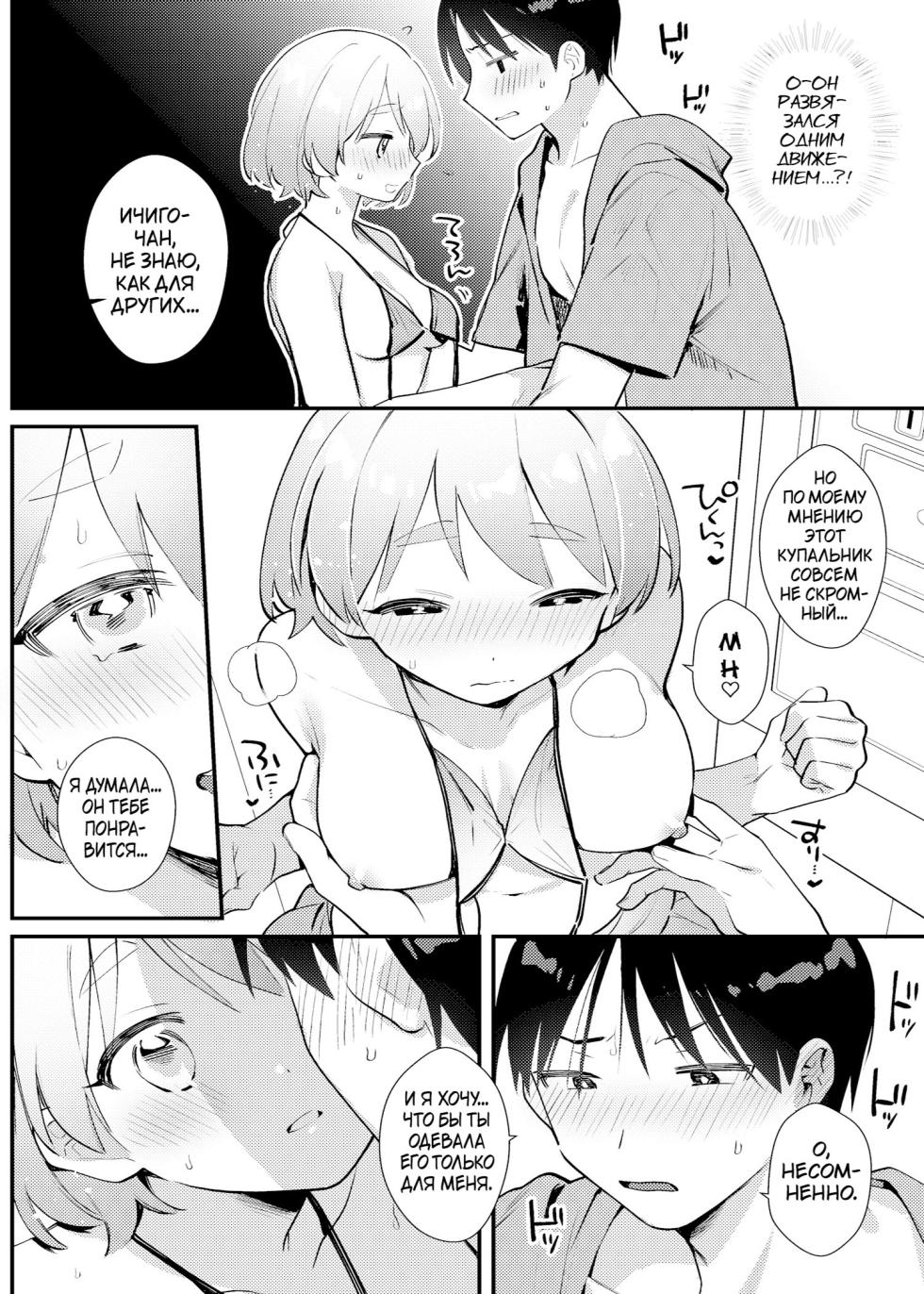 [Toketa Ice no Futa no Ura (Sakuraba Rokusuke)] Futanari Kanojo no Mizugi ni Komara Sareru Kai [Russia] [Karfagen] [Digital] - Page 17