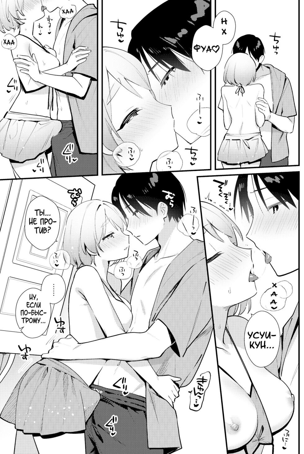[Toketa Ice no Futa no Ura (Sakuraba Rokusuke)] Futanari Kanojo no Mizugi ni Komara Sareru Kai [Russia] [Karfagen] [Digital] - Page 18