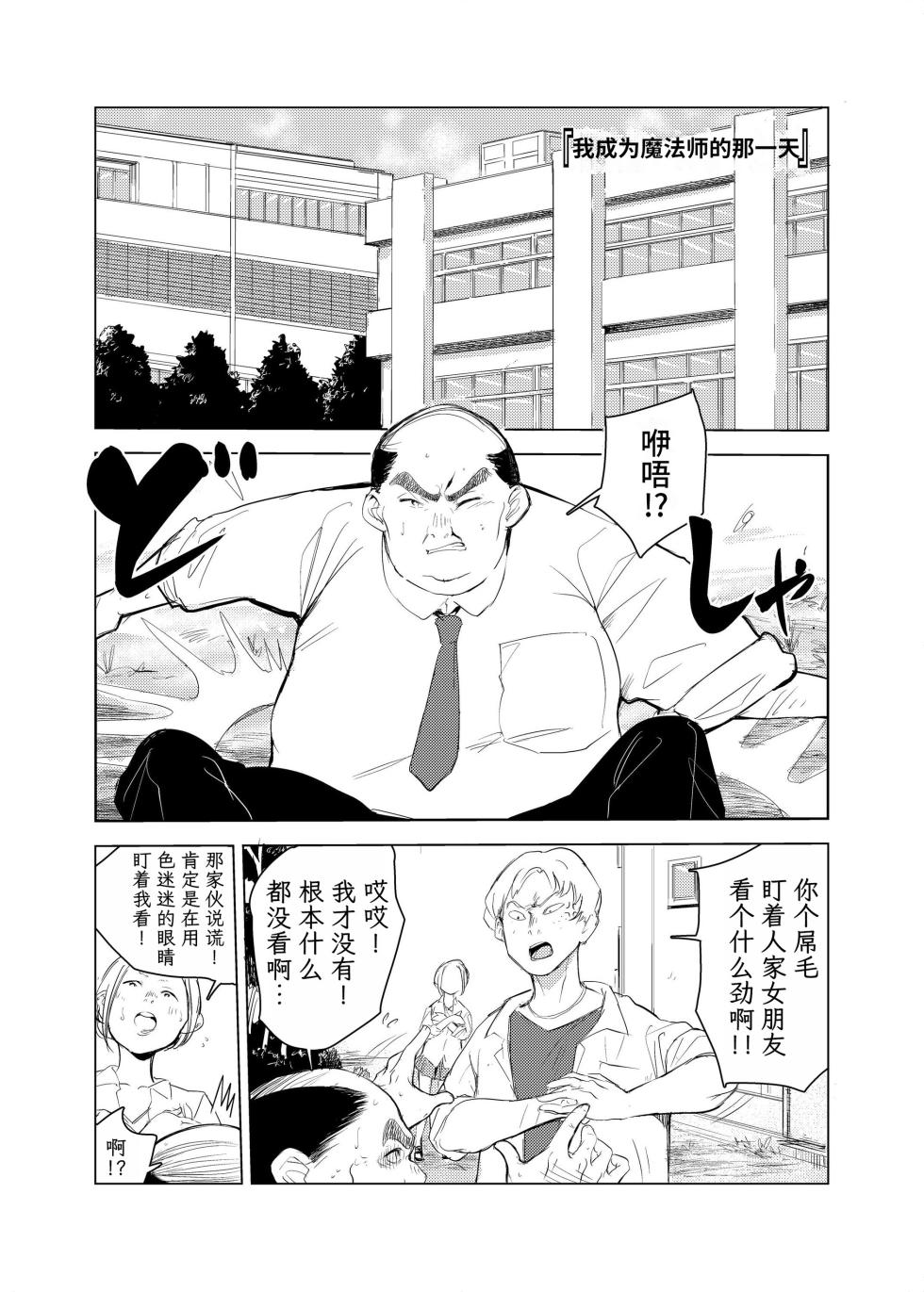 [Mokkorihan] 40-sai no Mahoutukai  1-4 [Chinese] [TK个人翻译] - Page 36
