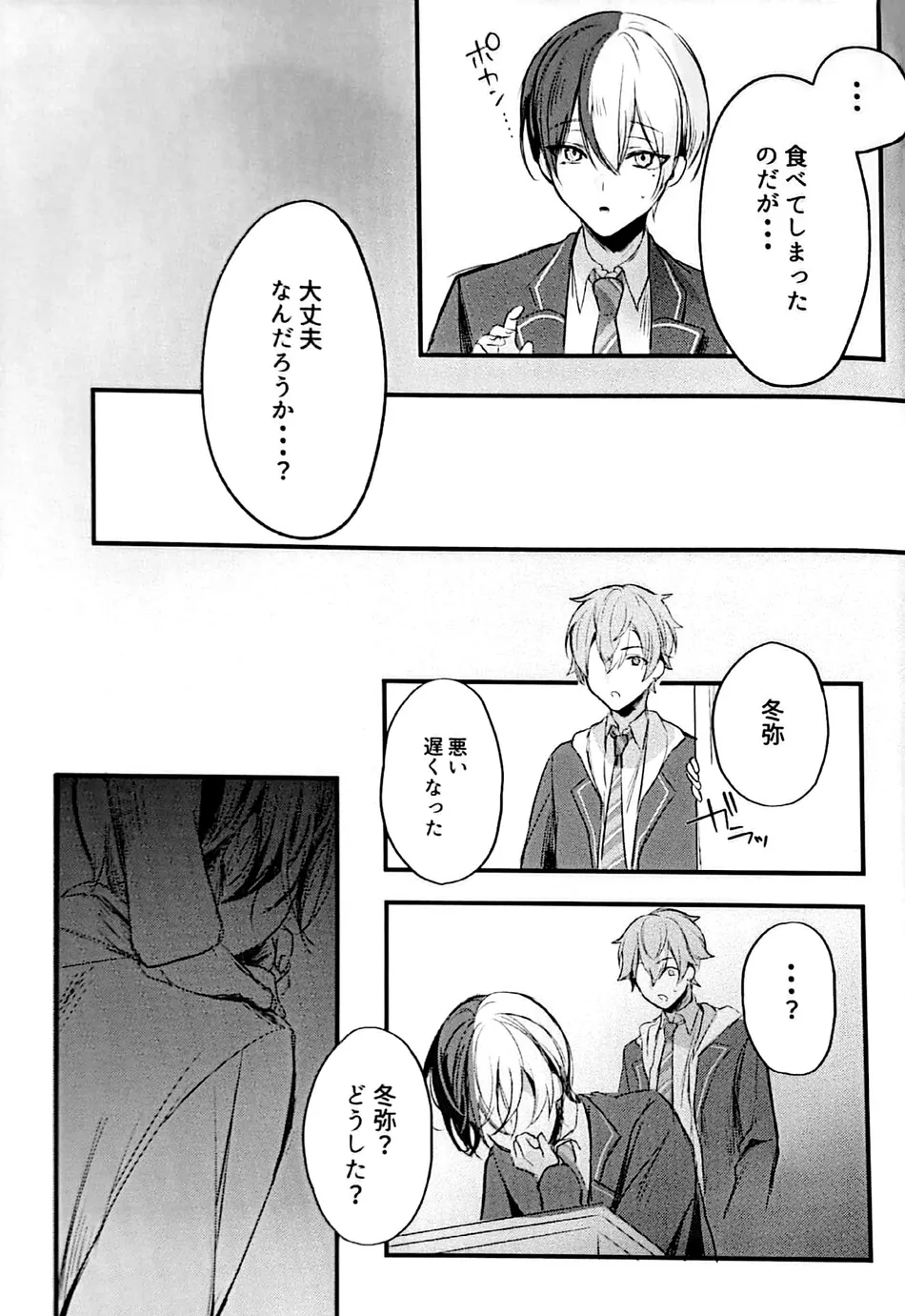 [Zundoko Park (Meno)] Yuuten 36.8℃ (Project Sekai) - Page 6