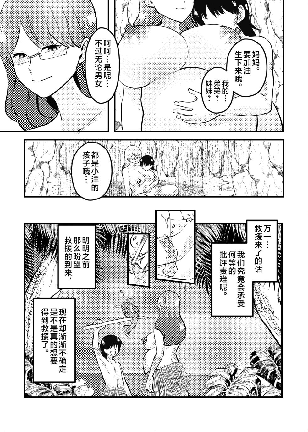 [Maria Planet (Katano Chika)] Mama to Musuko ga Mujintou de Love Love Sex suru Hanashi [Chinese] - Page 34