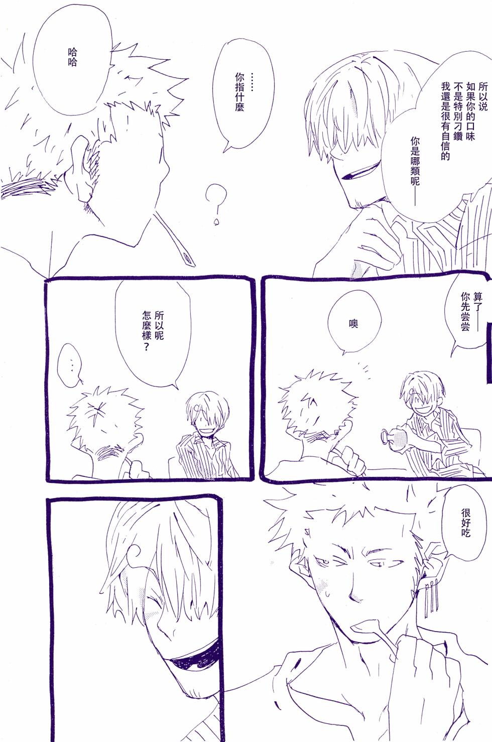 [KIOKS (Amagure Gido)] Arashi no Yoru ni |在暴风雨的夜晚 1(One Piece) [Chinese] - Page 6