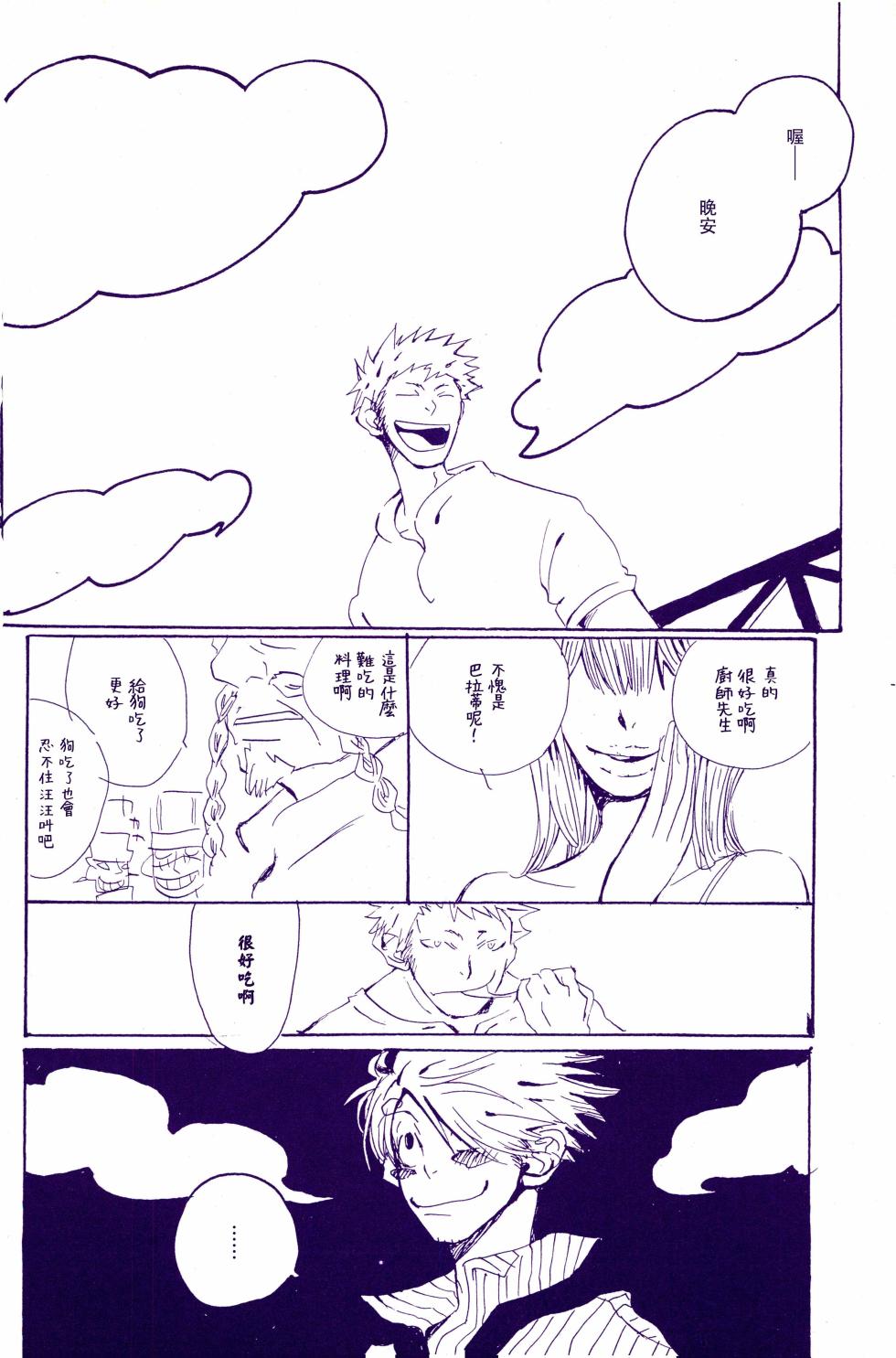 [KIOKS (Amagure Gido)] Arashi no Yoru ni |在暴风雨的夜晚 1(One Piece) [Chinese] - Page 11