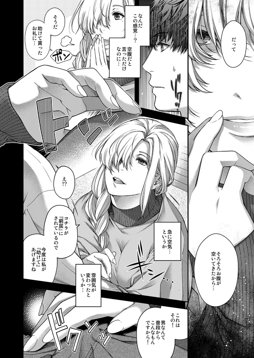 [HMA (Hiyoshi Hana)] Aikagi no Kemono 1 [Digital] - Page 11