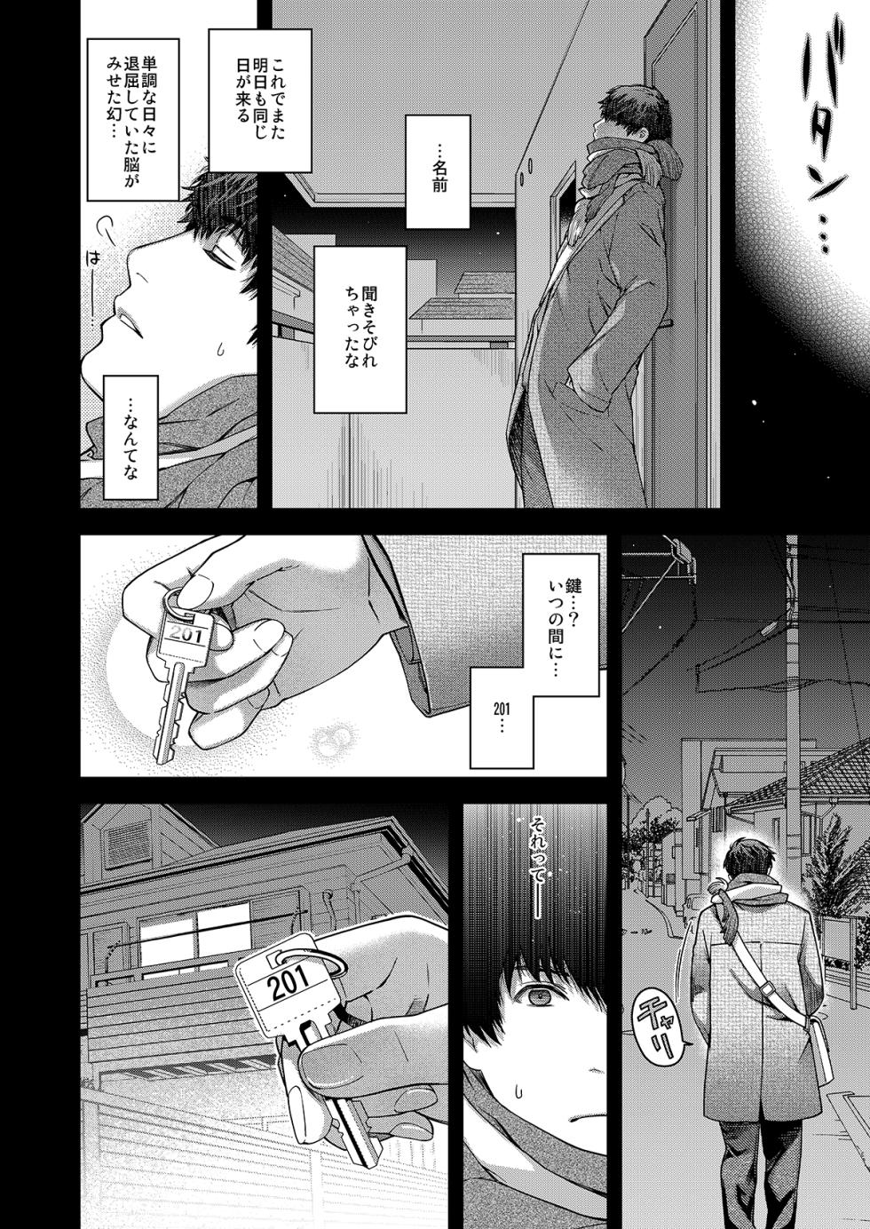 [HMA (Hiyoshi Hana)] Aikagi no Kemono 1 [Digital] - Page 25