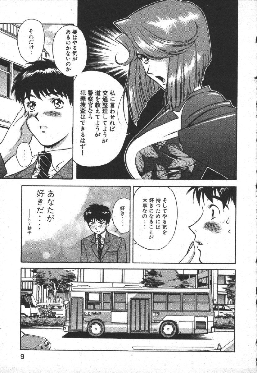 [Kobayashi Hiyoko] Dispatch!! Vol.1 - Page 11
