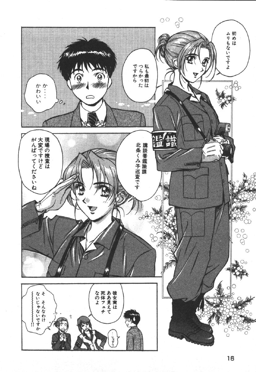 [Kobayashi Hiyoko] Dispatch!! Vol.1 - Page 18