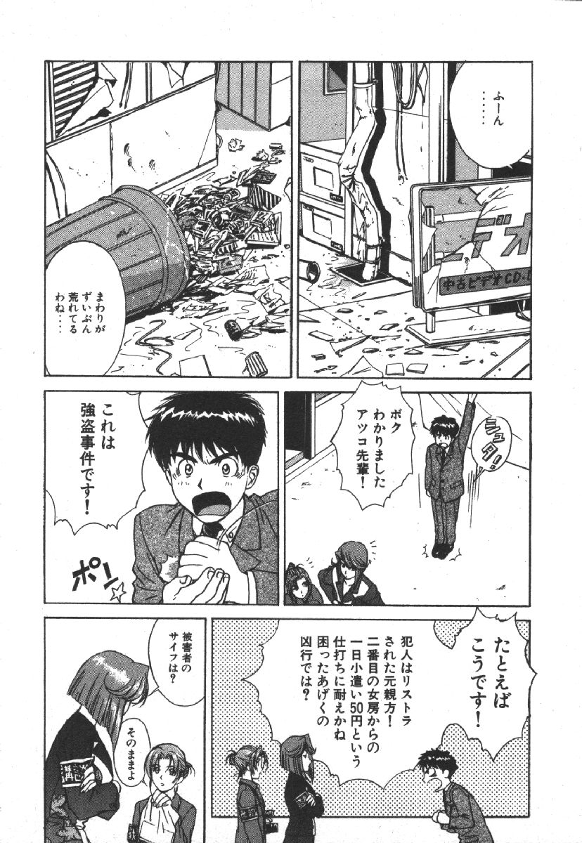 [Kobayashi Hiyoko] Dispatch!! Vol.1 - Page 20