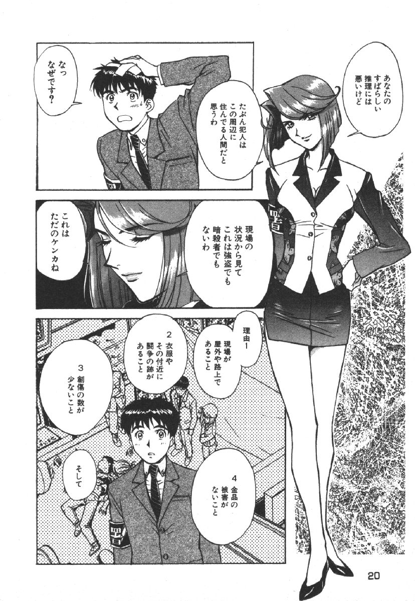 [Kobayashi Hiyoko] Dispatch!! Vol.1 - Page 22