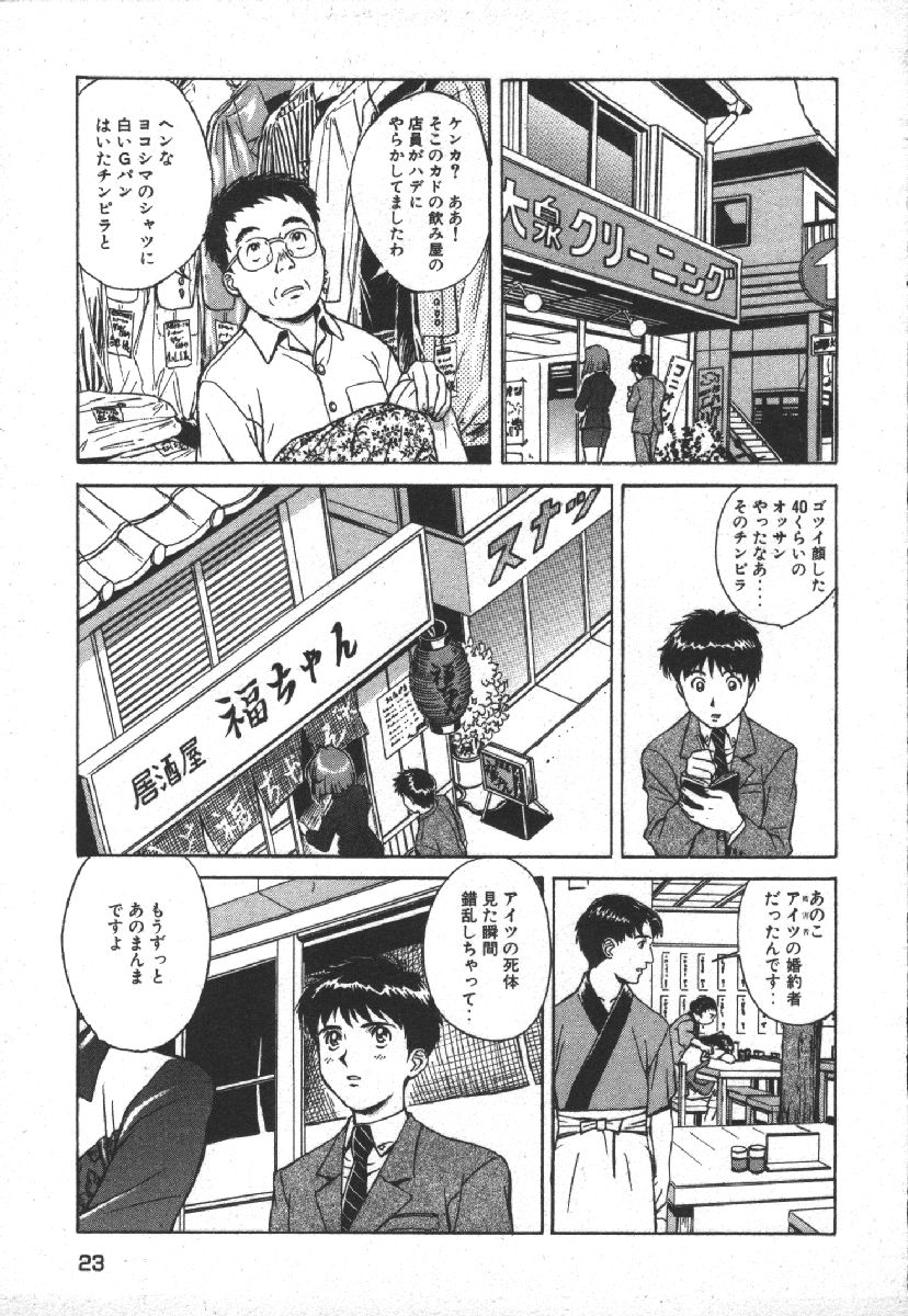 [Kobayashi Hiyoko] Dispatch!! Vol.1 - Page 25