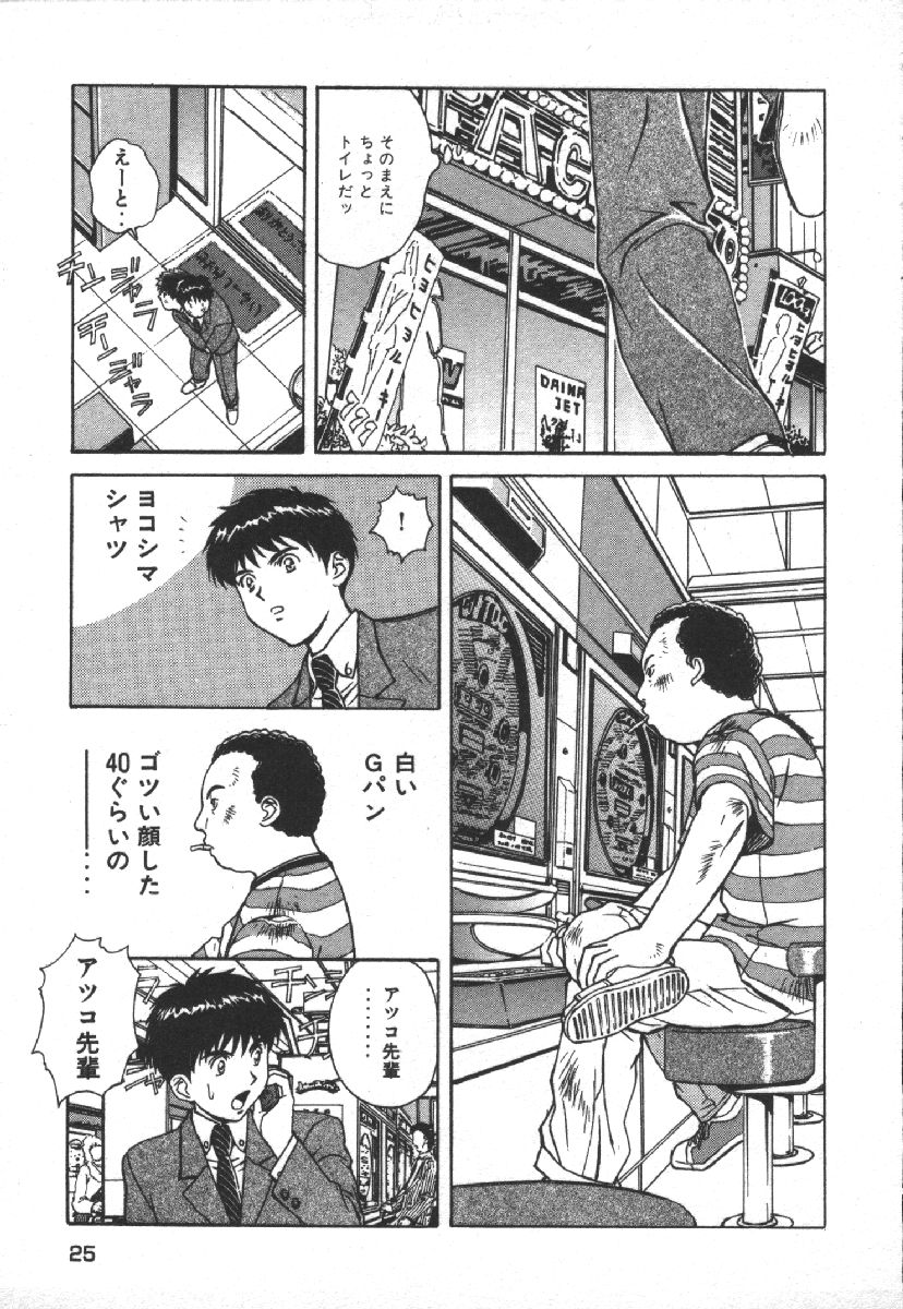[Kobayashi Hiyoko] Dispatch!! Vol.1 - Page 27