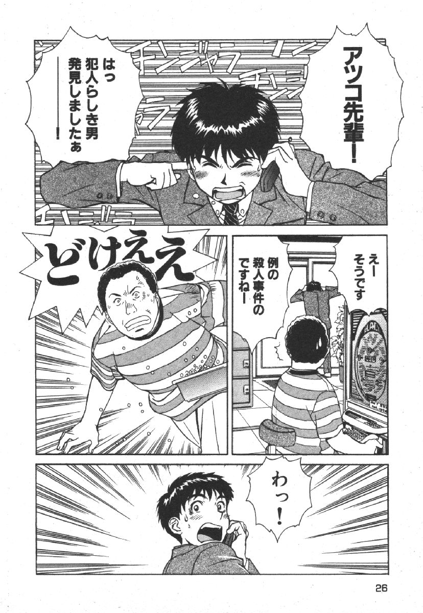 [Kobayashi Hiyoko] Dispatch!! Vol.1 - Page 28