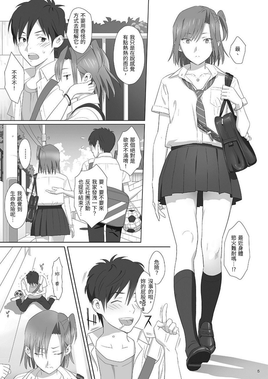 [Hito no Fundoshi (Yukiyoshi Mamizu)] Kaki Hoshuu Soushuuhen 1~6+ [Chinese] [三次晶] [Digital] - Page 5