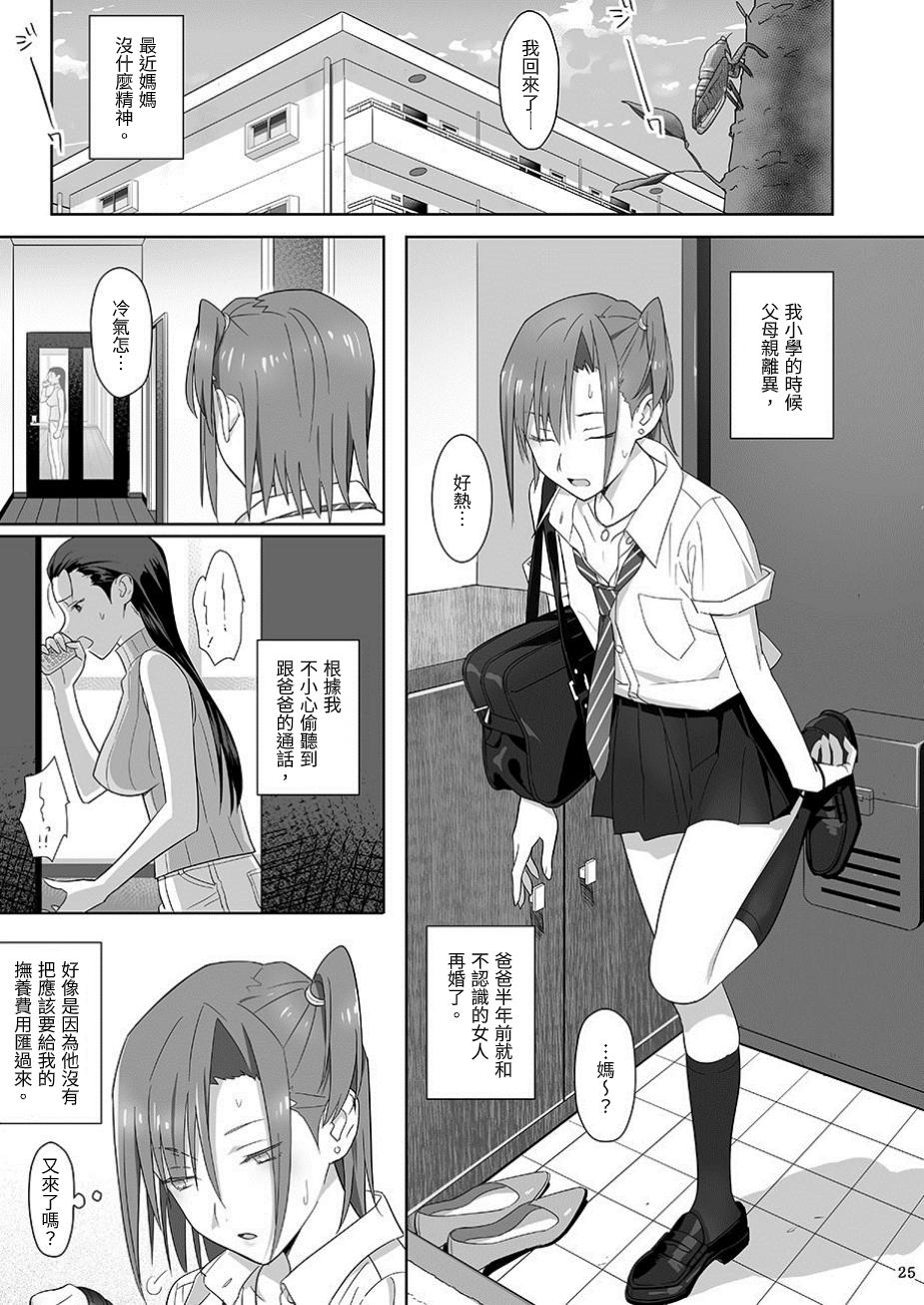 [Hito no Fundoshi (Yukiyoshi Mamizu)] Kaki Hoshuu Soushuuhen 1~6+ [Chinese] [三次晶] [Digital] - Page 25