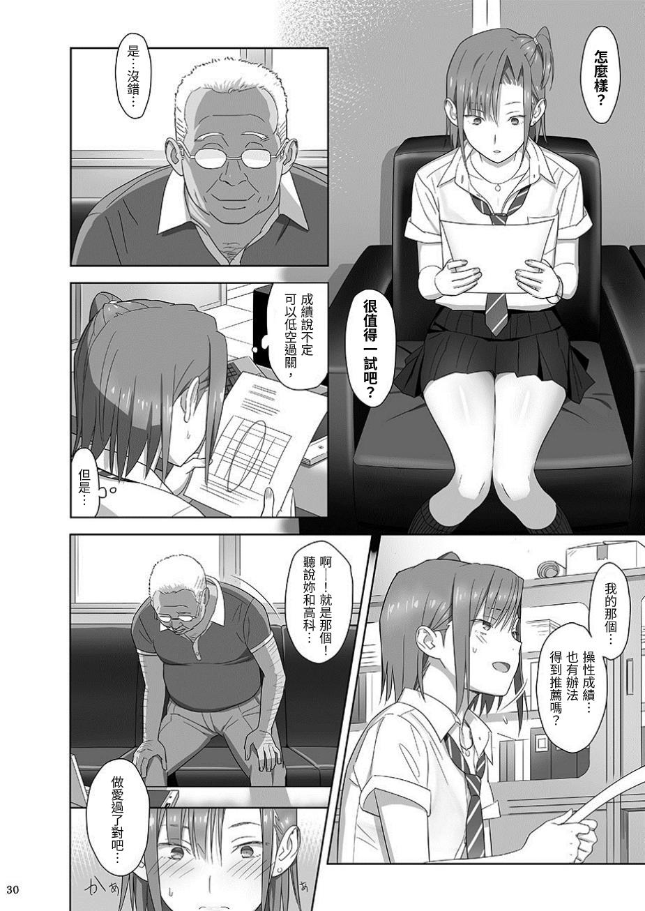 [Hito no Fundoshi (Yukiyoshi Mamizu)] Kaki Hoshuu Soushuuhen 1~6+ [Chinese] [三次晶] [Digital] - Page 30