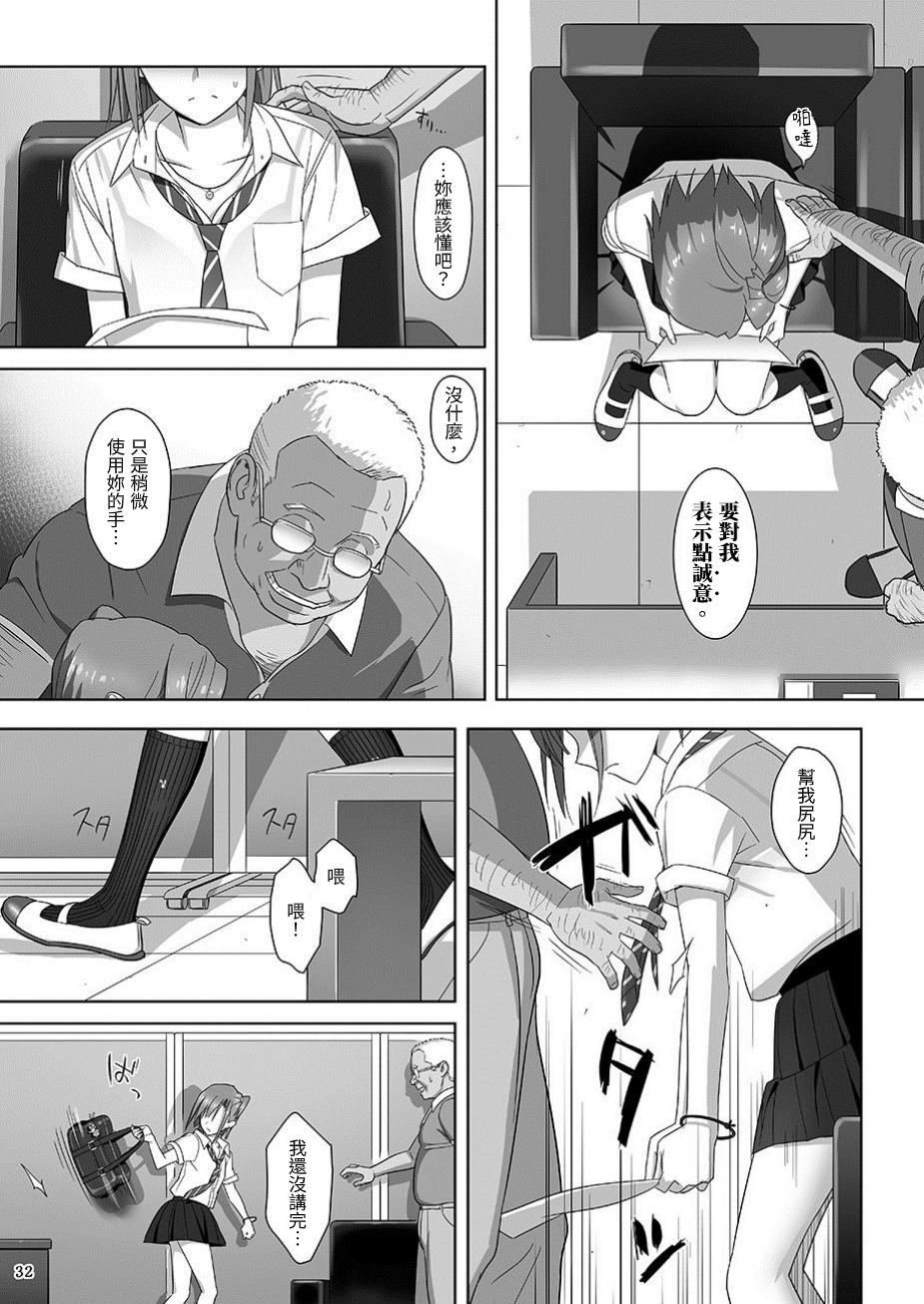 [Hito no Fundoshi (Yukiyoshi Mamizu)] Kaki Hoshuu Soushuuhen 1~6+ [Chinese] [三次晶] [Digital] - Page 32