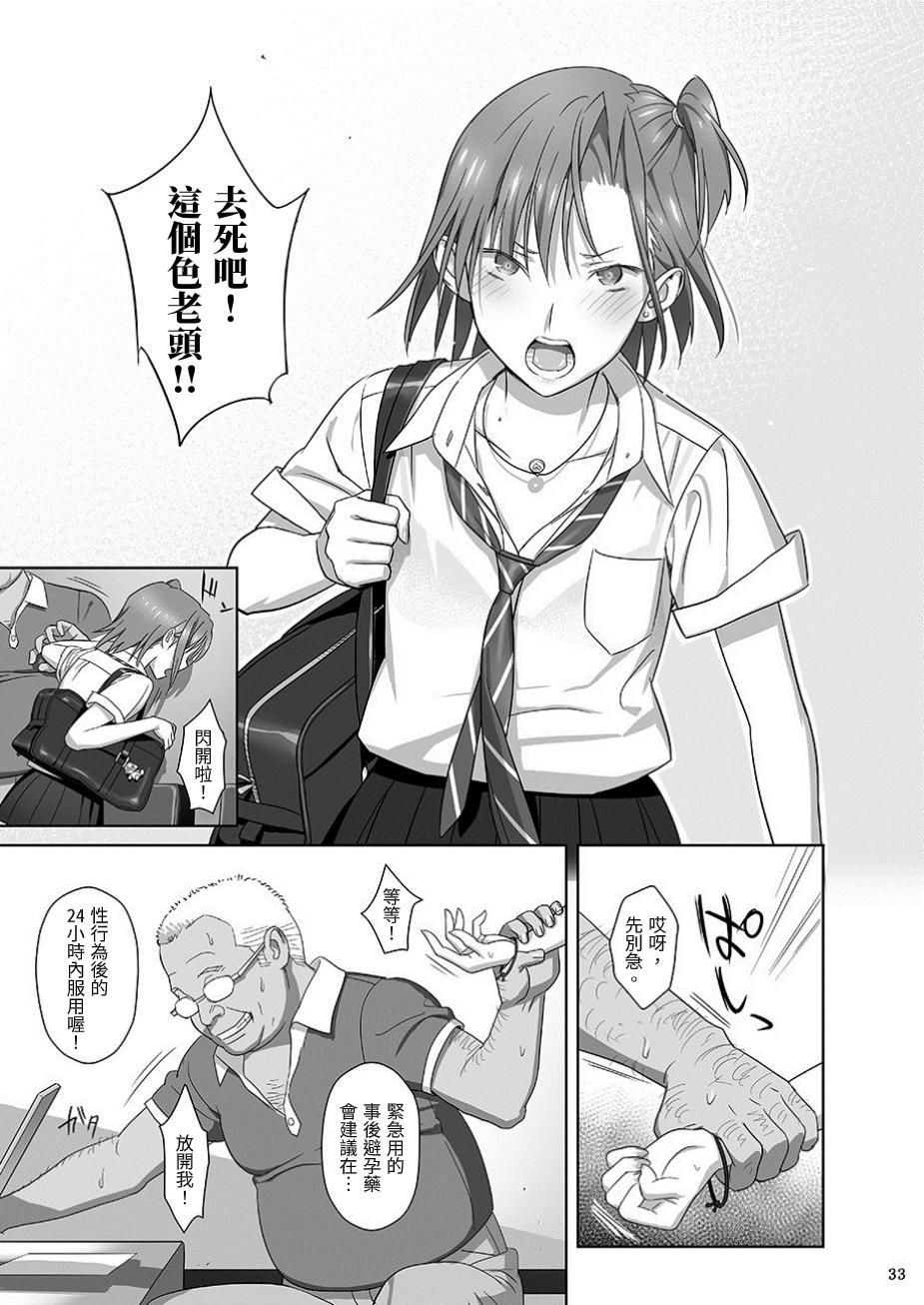[Hito no Fundoshi (Yukiyoshi Mamizu)] Kaki Hoshuu Soushuuhen 1~6+ [Chinese] [三次晶] [Digital] - Page 33