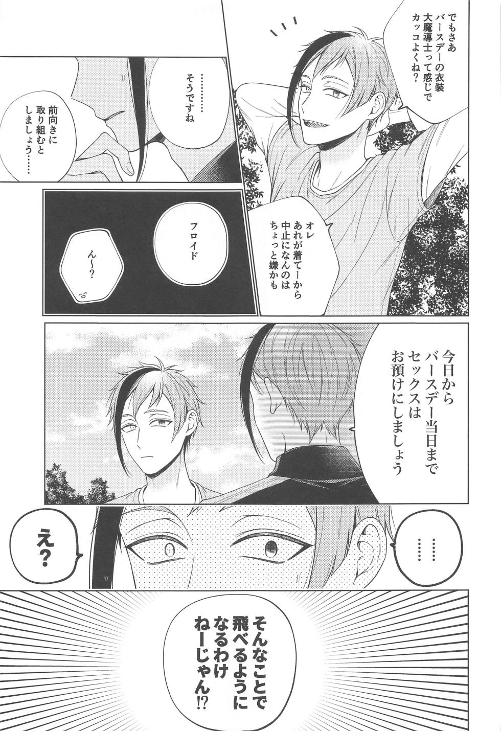 (Beckon of the Mirror 19) [Re:z (Rits)] Lovesick five days. (Disney: Twisted-Wonderland) - Page 4