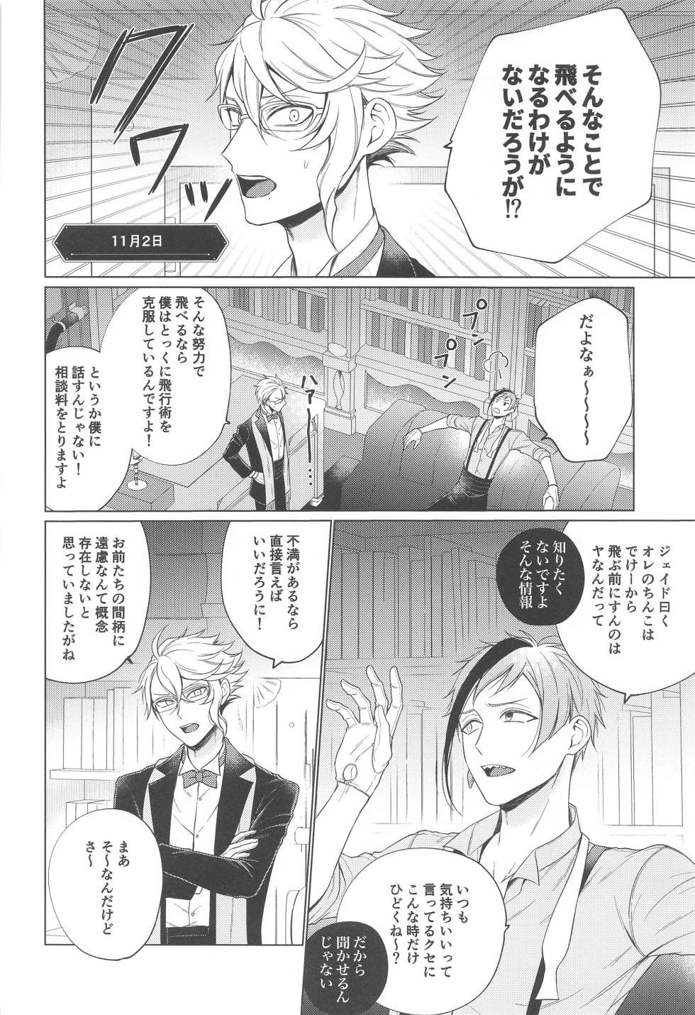 (Beckon of the Mirror 19) [Re:z (Rits)] Lovesick five days. (Disney: Twisted-Wonderland) - Page 5