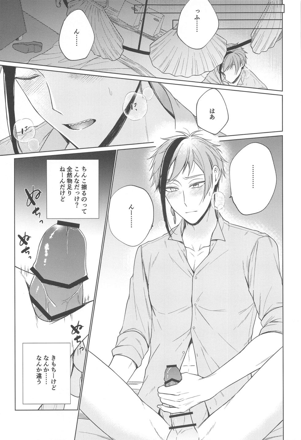 (Beckon of the Mirror 19) [Re:z (Rits)] Lovesick five days. (Disney: Twisted-Wonderland) - Page 8
