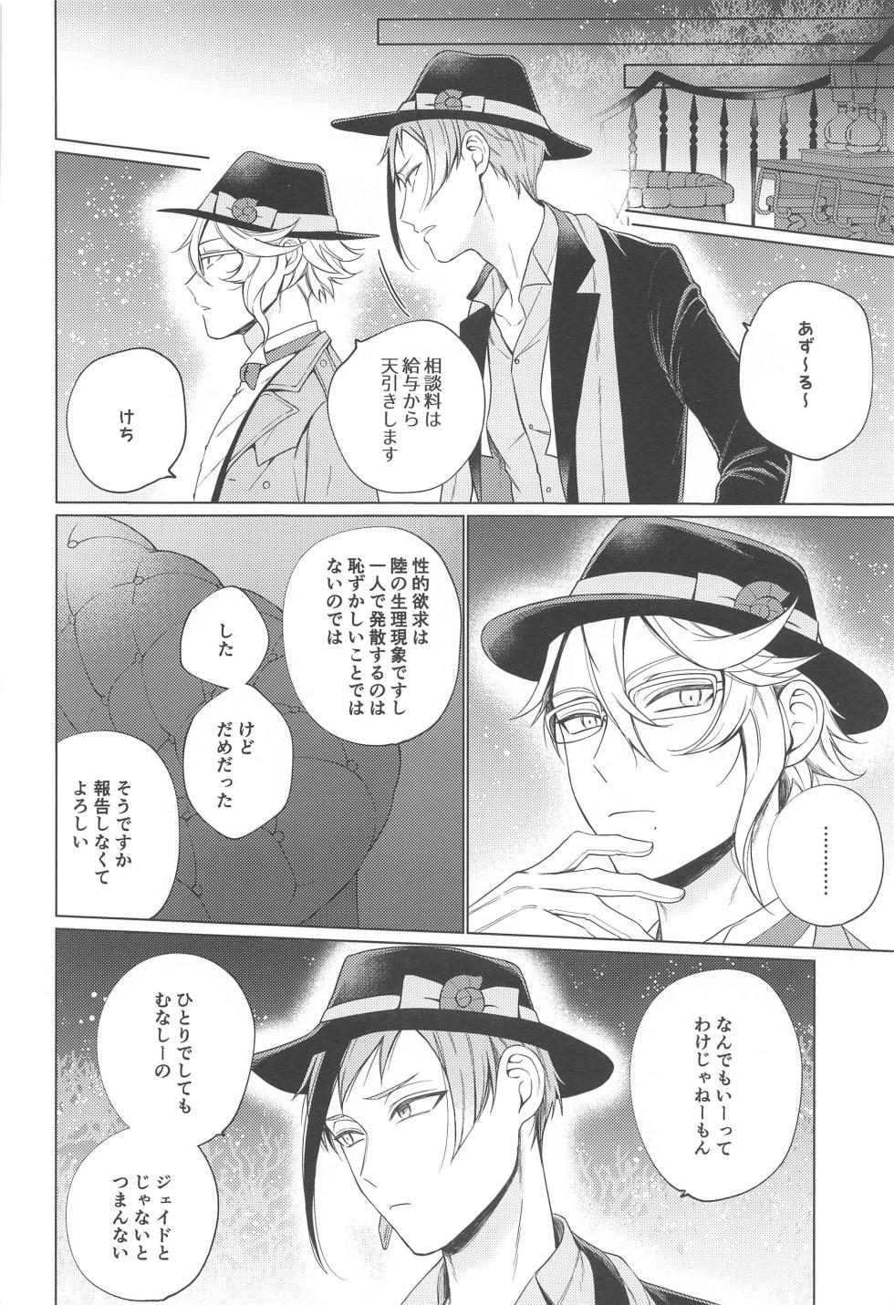 (Beckon of the Mirror 19) [Re:z (Rits)] Lovesick five days. (Disney: Twisted-Wonderland) - Page 11