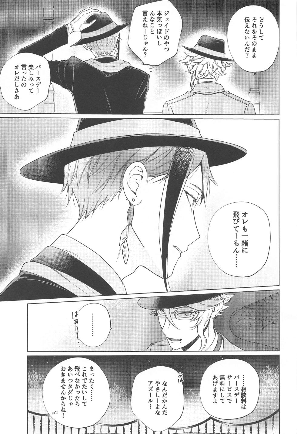 (Beckon of the Mirror 19) [Re:z (Rits)] Lovesick five days. (Disney: Twisted-Wonderland) - Page 12