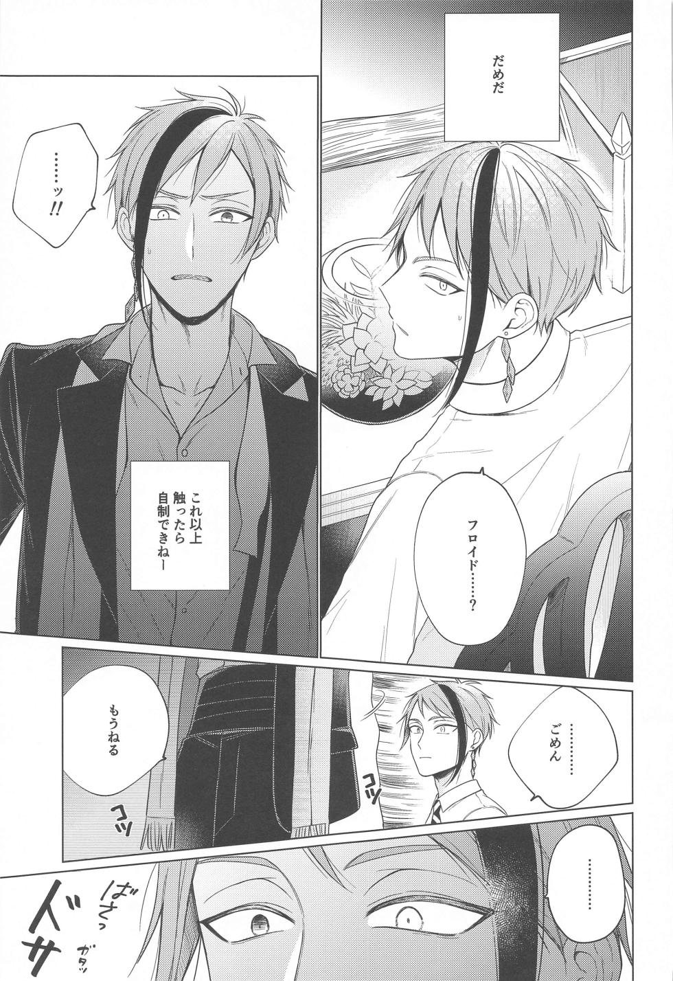 (Beckon of the Mirror 19) [Re:z (Rits)] Lovesick five days. (Disney: Twisted-Wonderland) - Page 14