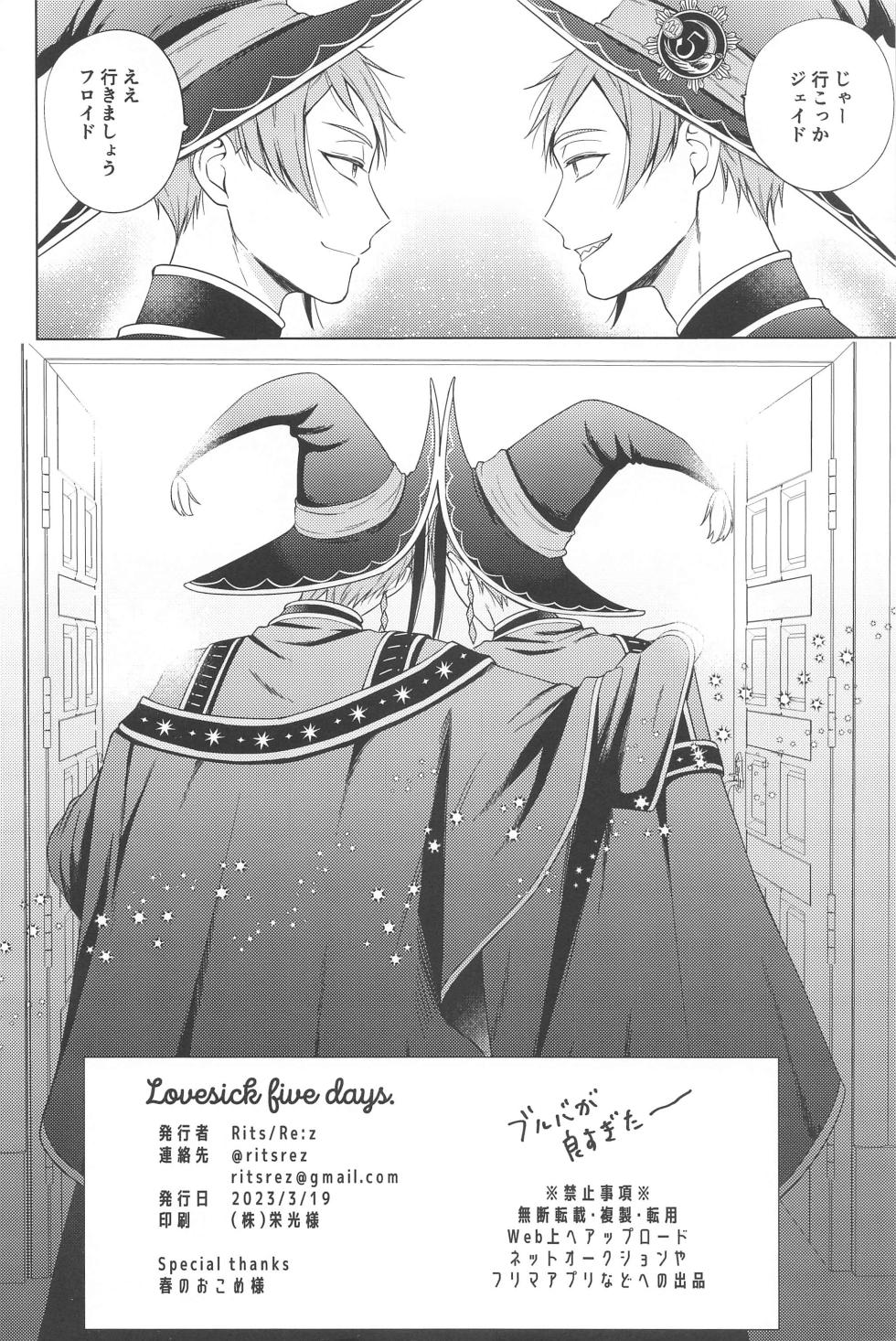 (Beckon of the Mirror 19) [Re:z (Rits)] Lovesick five days. (Disney: Twisted-Wonderland) - Page 33