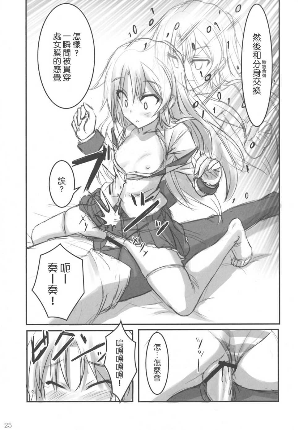 (C78) [ARCHETYPE (Akaza)] Angel Kneeso! (Angel Beats!) [Chinese] [Maplecolor] - Page 24