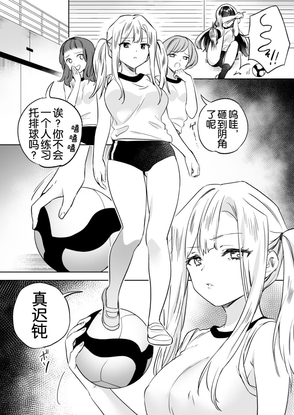 [Gutsutoma (Tachi)] Minna de Ecchi na Yurikatsu Appli ~Ee!? Kono Naka ni Kakattenai Musume ga Iru!?~2 | 让大家一起百合的催眠APP~诶!?有人没被催眠吗!? 2 [Chinese] [奢侈的彩凤个人汉化] [Digital] - Page 10