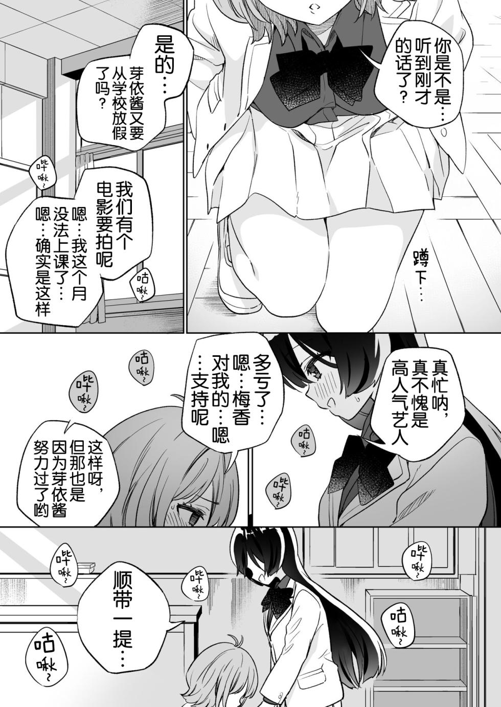 [Gutsutoma (Tachi)] Minna de Ecchi na Yurikatsu Appli ~Ee!? Kono Naka ni Kakattenai Musume ga Iru!?~2 | 让大家一起百合的催眠APP~诶!?有人没被催眠吗!? 2 [Chinese] [奢侈的彩凤个人汉化] [Digital] - Page 21