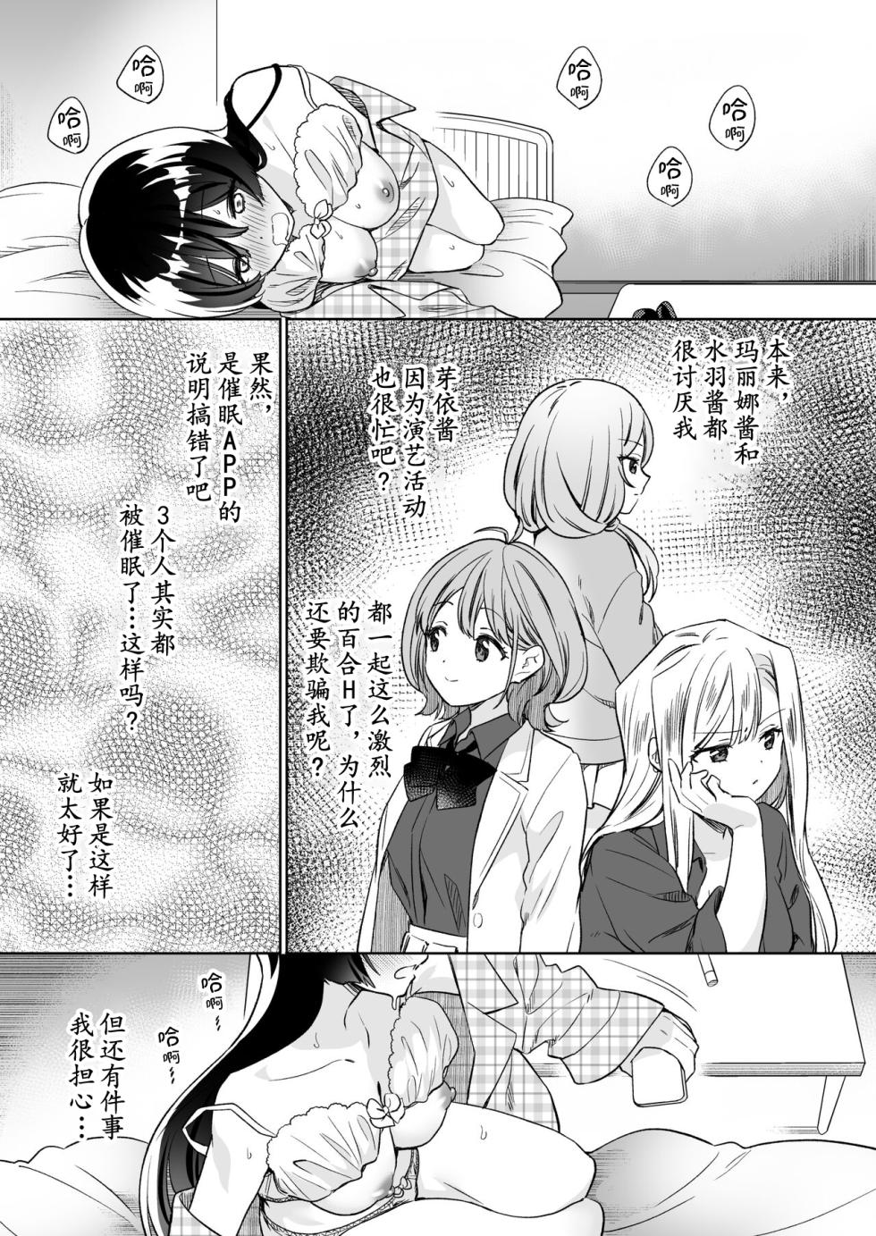 [Gutsutoma (Tachi)] Minna de Ecchi na Yurikatsu Appli ~Ee!? Kono Naka ni Kakattenai Musume ga Iru!?~2 | 让大家一起百合的催眠APP~诶!?有人没被催眠吗!? 2 [Chinese] [奢侈的彩凤个人汉化] [Digital] - Page 29