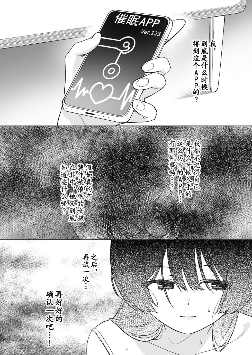 [Gutsutoma (Tachi)] Minna de Ecchi na Yurikatsu Appli ~Ee!? Kono Naka ni Kakattenai Musume ga Iru!?~2 | 让大家一起百合的催眠APP~诶!?有人没被催眠吗!? 2 [Chinese] [奢侈的彩凤个人汉化] [Digital] - Page 30