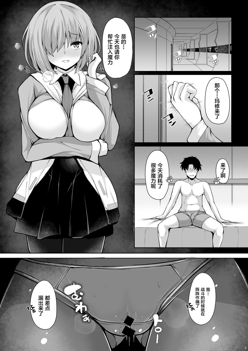 [Rocket Chousashitsu (Koza)] Senpai to Nara Donna Kotodemo (Fate/Grand Order) [Chinese] [不咕鸟汉化组] [Digital] - Page 2