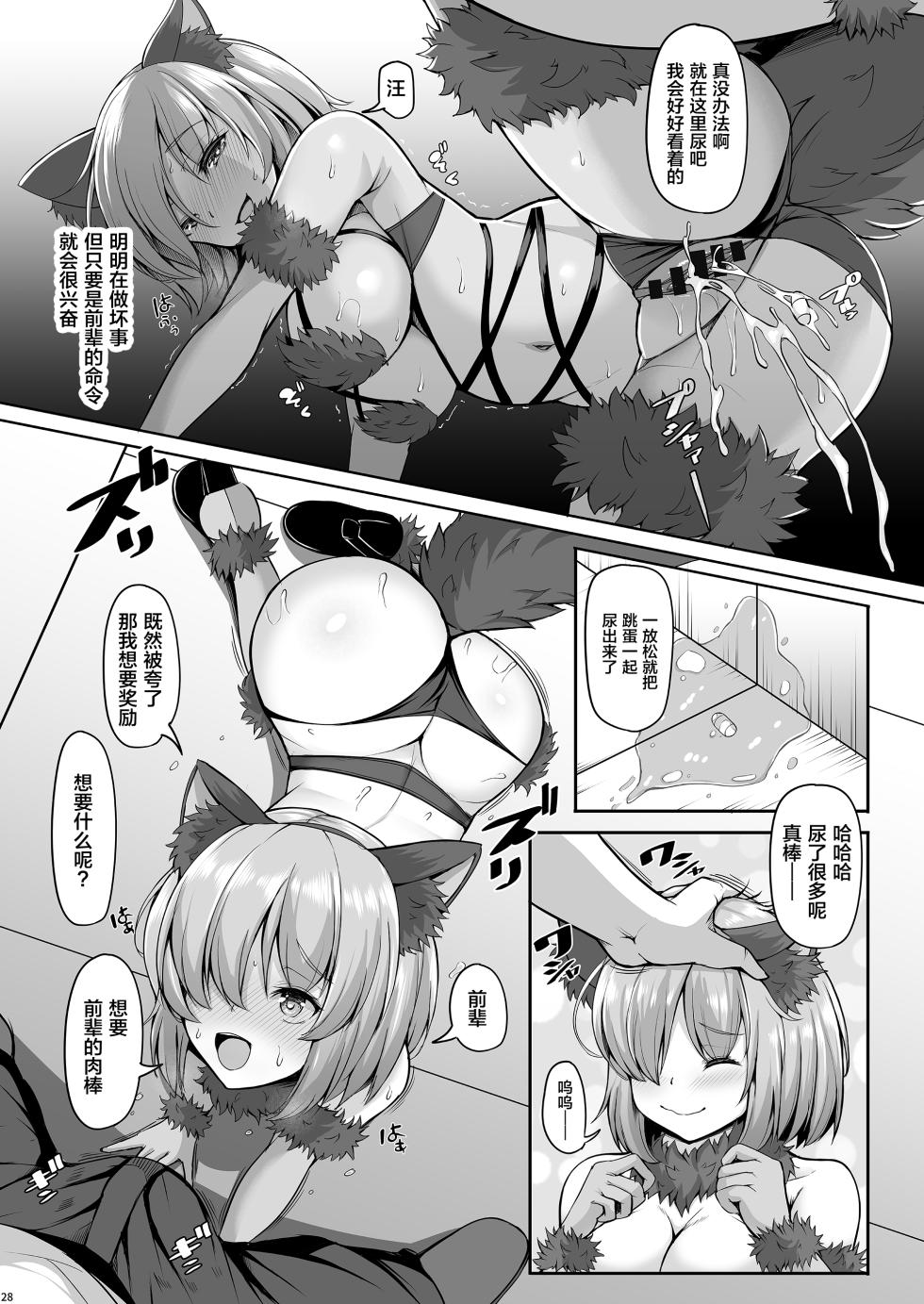 [Rocket Chousashitsu (Koza)] Senpai to Nara Donna Kotodemo (Fate/Grand Order) [Chinese] [不咕鸟汉化组] [Digital] - Page 27