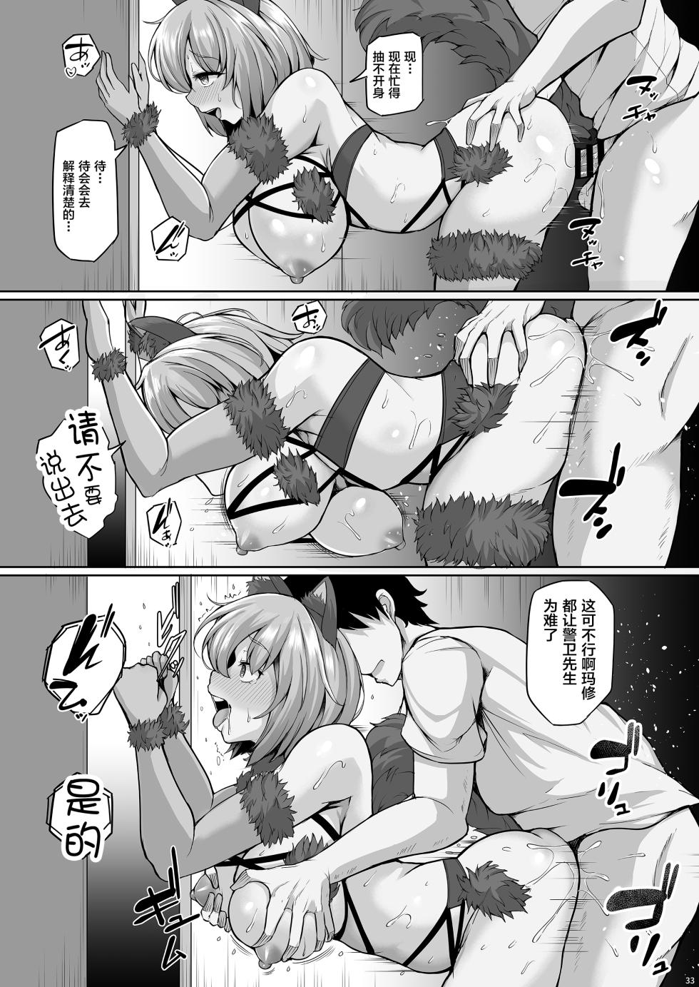 [Rocket Chousashitsu (Koza)] Senpai to Nara Donna Kotodemo (Fate/Grand Order) [Chinese] [不咕鸟汉化组] [Digital] - Page 32